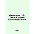 Philippov N.A. UK Forest Market. In Russian (ask us if in doubt)/Filippov N.A. L