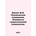 Balin V.D. Mental reflection. Elements of theoretical psychology.