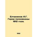 Yelchaninov A.G. The heroes of the generals of ...