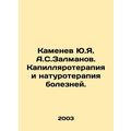 Yu.Ya. Kamenev A.S. Zalmanov. Capillary therapy...