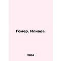Homer. Iliad. In Russian /Gomer. Iliada.