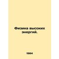 High Energy Physics. In Russian /Fizika vysokik...