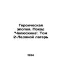 Heroic Epic: The Chelyabinsk Ride: Volume 2 Ice...