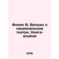 Fokin V. Conversations about the National Theatre. Book-album In Russian /Fokin