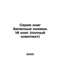 Notebooks series. 14 books (complete set) In Ru...