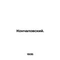 Konchalovsky. In Russian (ask us if in doubt)/K...