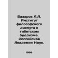 A.A. Bazarov Institute of Philosophical Dispute...