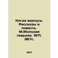 When I Return. Stories and Story. M.Molodaya Gu...
