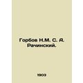 Gorbov N.M. S. Rachinsky. In Russian /Gorbov N....