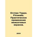 Ogletree Terri. Firewalls. The practical application of firewalls. In Russian