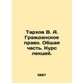 Tarkhov V. A. Civil Law. General Part. Course of Lectures. In Russian /Tarkhov