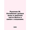 Rykachev M. Water level fluctuations in the upp...