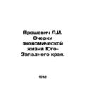 Yaroshevich A.I. Essays on Economic Life in the...