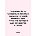Dyachenko V. F. Basic Concepts of Computational...