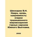 Shinkarev V.N. Quartz, Blood, Obsession: Essays...