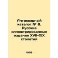 Antique Catalogue # 8. Russian illustrated editions of the 17th-19th centuries