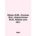 Yudin A.M., Suchkov V.N., Korostelin Yu.A. Chemistry for you. In Russian /Yud