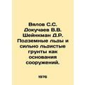 Vyalov S.S. Dokuchaev V.V. Sheinkman D.R. Underground ice and strongly icy soil
