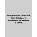 Margolina Olga: I am writing to you about time, about life, about myself. In Ru