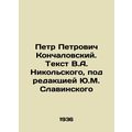 Pyotr Petrovich Konchalovsky. Text by V.A. Nikolsky, edited by Y.M. Slavinsky/P