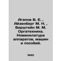Agapov V. E., Eisenberg M. N., Birshtein M. M. ...