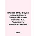Yushkov V.F. Fauna of European Northeast Russia...