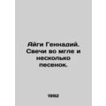 Aigi Gennady. Candles in the dark and a few son...