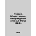 Russia. Public Literary Journal # 1 (10) 1924. ...