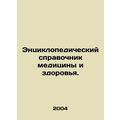 An encyclopaedic guide to medicine and health. In Russian /Entsiklopedicheskiy