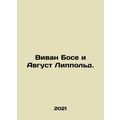 Vivan Bose and August Lippold. In Russian /Vivan Bose i Avgust Lippold.