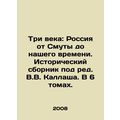 Three Centuries: Russia from Trouble to Our Time. Historical collection edited