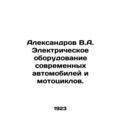Aleksandrov V.A. Electrical equipment for modern cars and motorcycles. sia