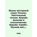 Water motor sports. Tennis. Table tennis. Freestyle and classical wrestling. Sam
