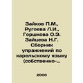 Zaikov P.M., Rugoeva L.I., Gorshkova O.E. Zaits...