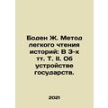 Boden J. Method of Easy History Reading: In 3 V...