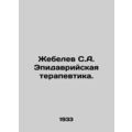 Zhebelev S.A. Epidemiological Therapy. In Russi...