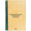 Politicheskaya rol' sovremennykh religiy. In Ru...