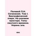 Field P.N. Works. Volume I. Biographical Essay. On a Fatal Space. Types of Troub