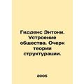 Giddens Anthony. Organization of Society. An Essay on Structural Theory. s