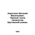Short Evgeny Vasilyevich. The Black Theatre of ...