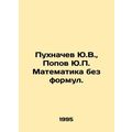 Yu.V. Pukhnachev, Yu.P. Popov Mathematics witho...
