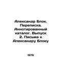 Alexander Blok. Correspondence. Annotated catal...