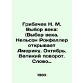 Gribachev N. M. Choice of the century: (Choice ...