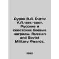 Durov V.A. Durov V.A.-au. Russian and Soviet Co...