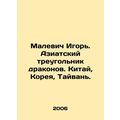 Malevich Igor. Asian triangle of dragons. China...