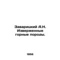 Zavaritsky A.N. Erupted rocks. In Russian /Zava...