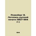 Rosenberg V. Chronicle of the Russian Press (1907-1914) In Russian /Rozenberg V