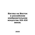 The View on the East in Russian Fine Arts of th...