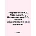 Andreevsky I.E., Arsenyev K.K., Petrushevsky O....