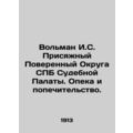 Volman I.S. Solicitor for the District of St. Petersburg of the Judicial Chamber